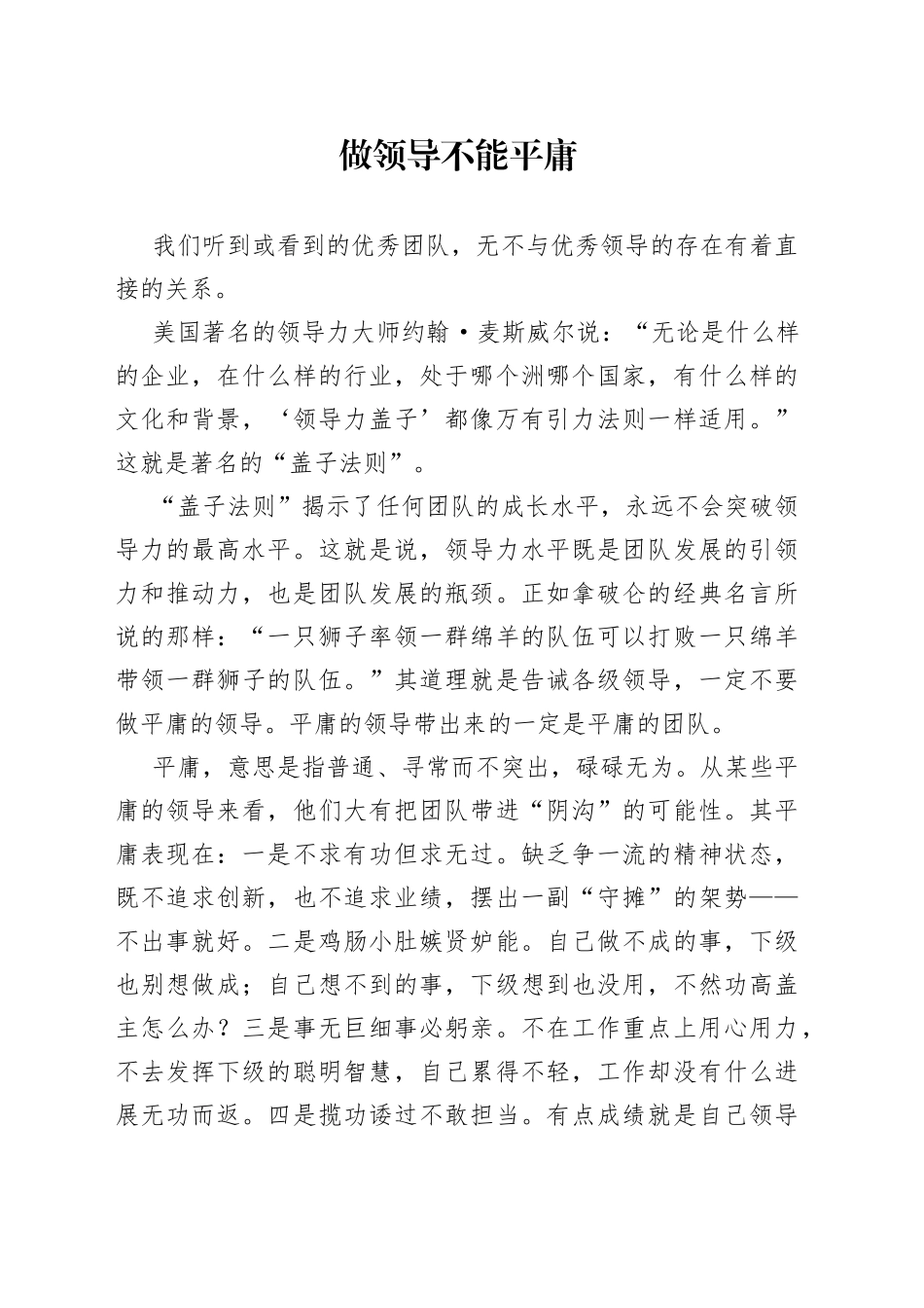 做领导不能平庸_第1页