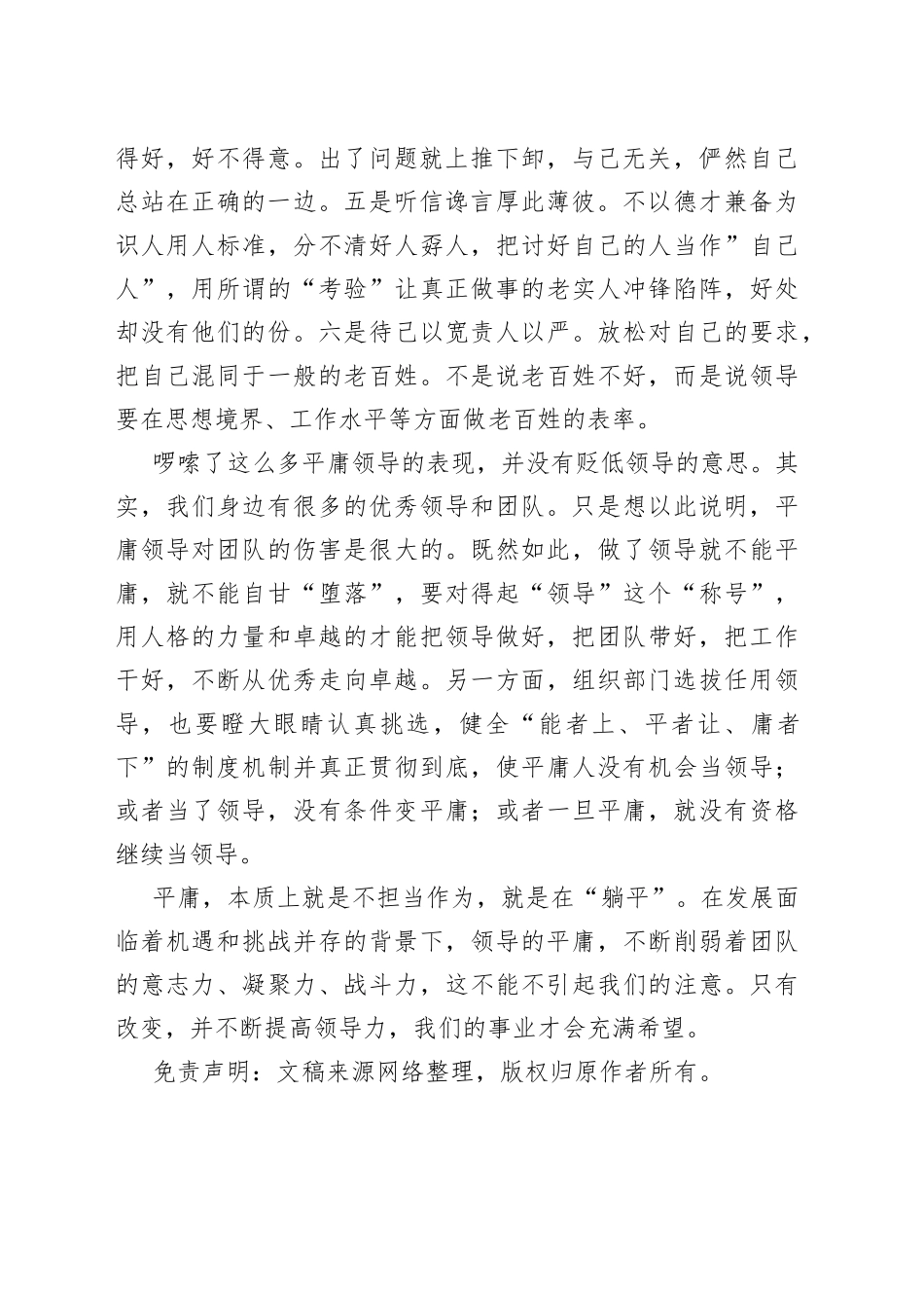 做领导不能平庸_第2页