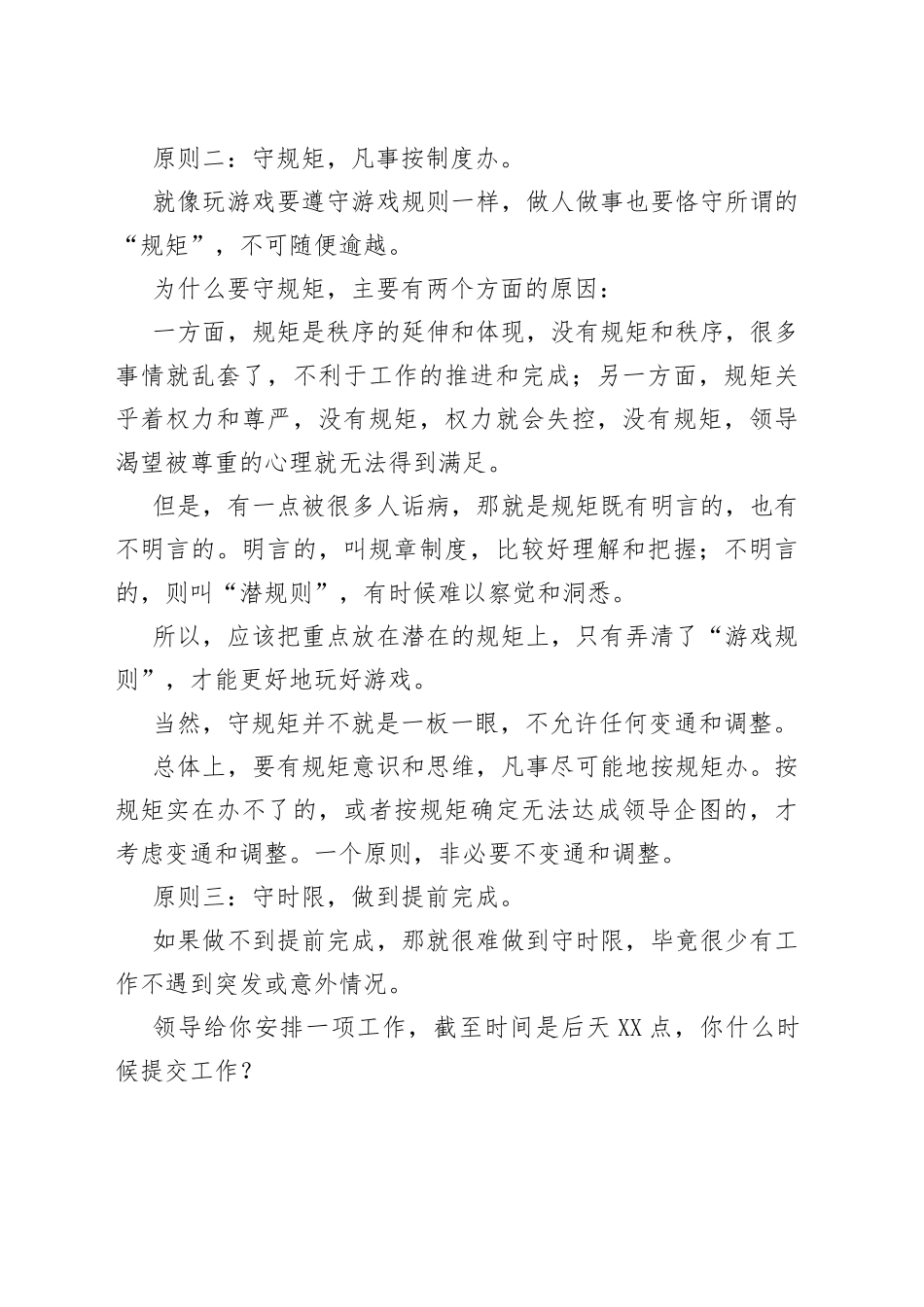 做人做事的“四大原则”，智慧的人都在用！_第2页