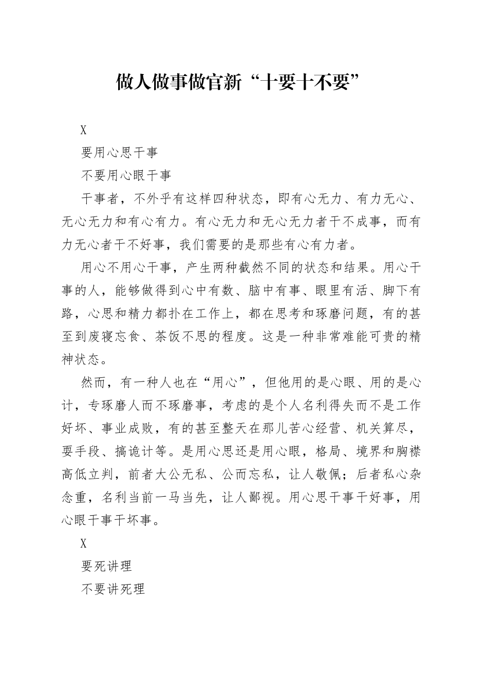 做人做事做官新“十要十不要”_第1页