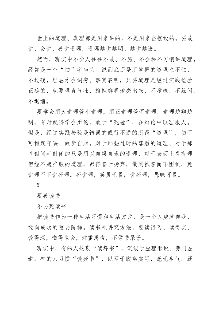 做人做事做官新“十要十不要”_第2页