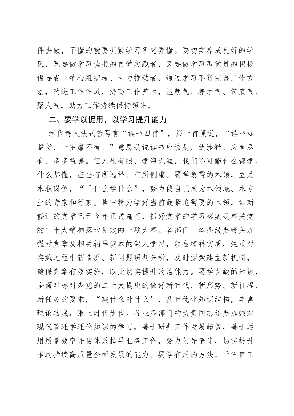 做善于学习的人书记在市直机关党组中心组专题学习上的发言_第2页