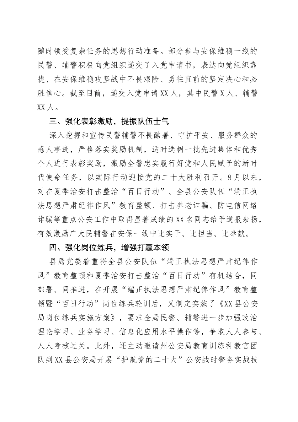 做深做实党的二十大安保维稳思想政治工作总结_第2页