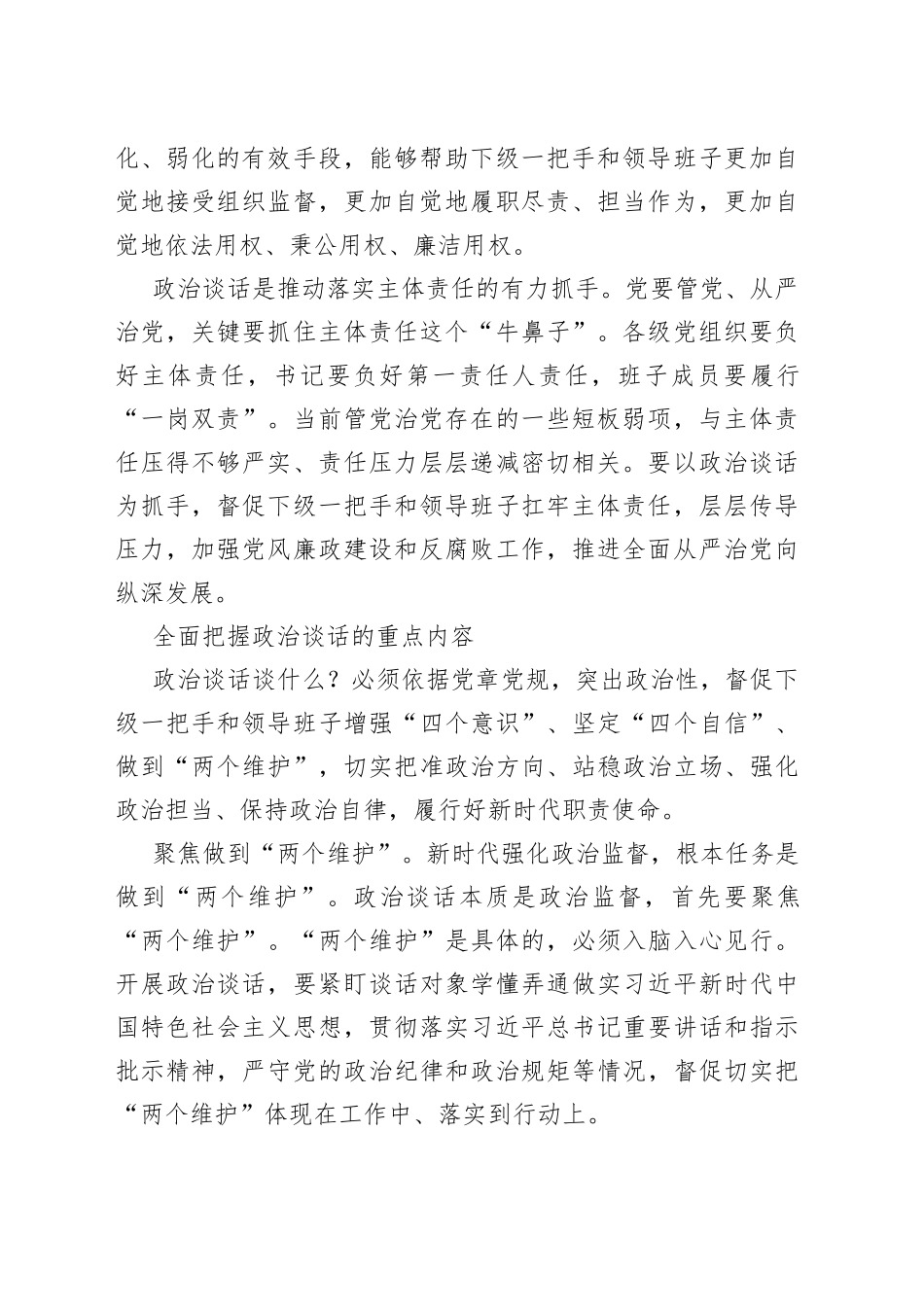 做实对一把手和领导班子政治谈话的重要性_第2页