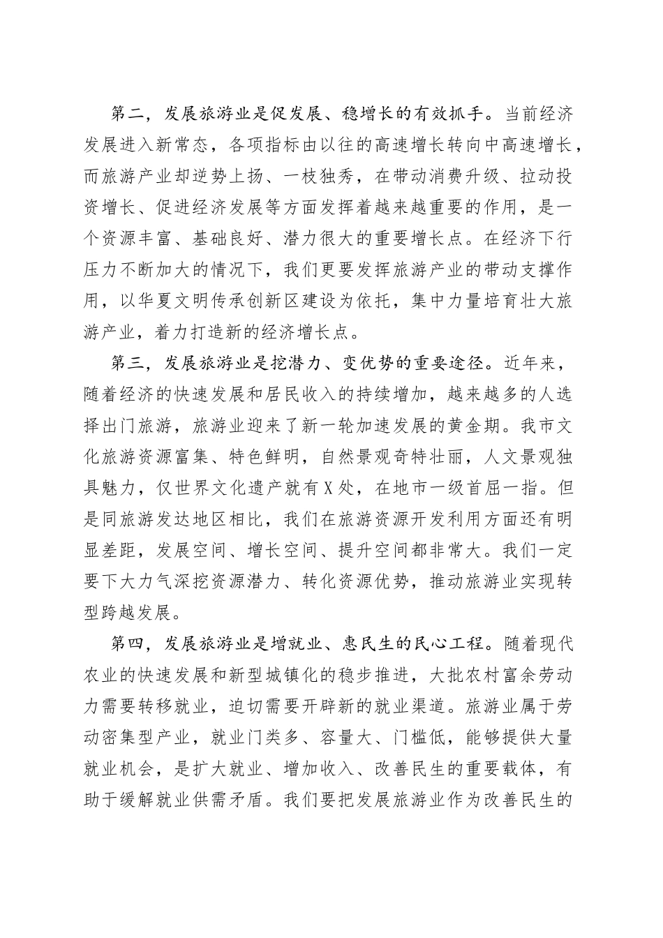 在全市旅游发展大会上的讲话20220516_第2页