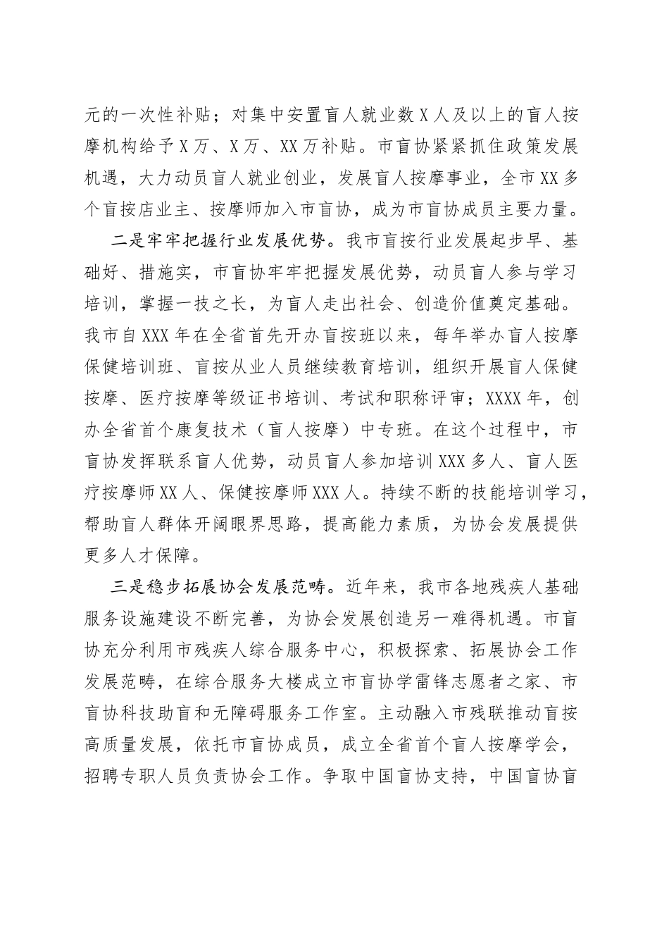 在全市盲协工作经验交流会上的发言材料_第2页