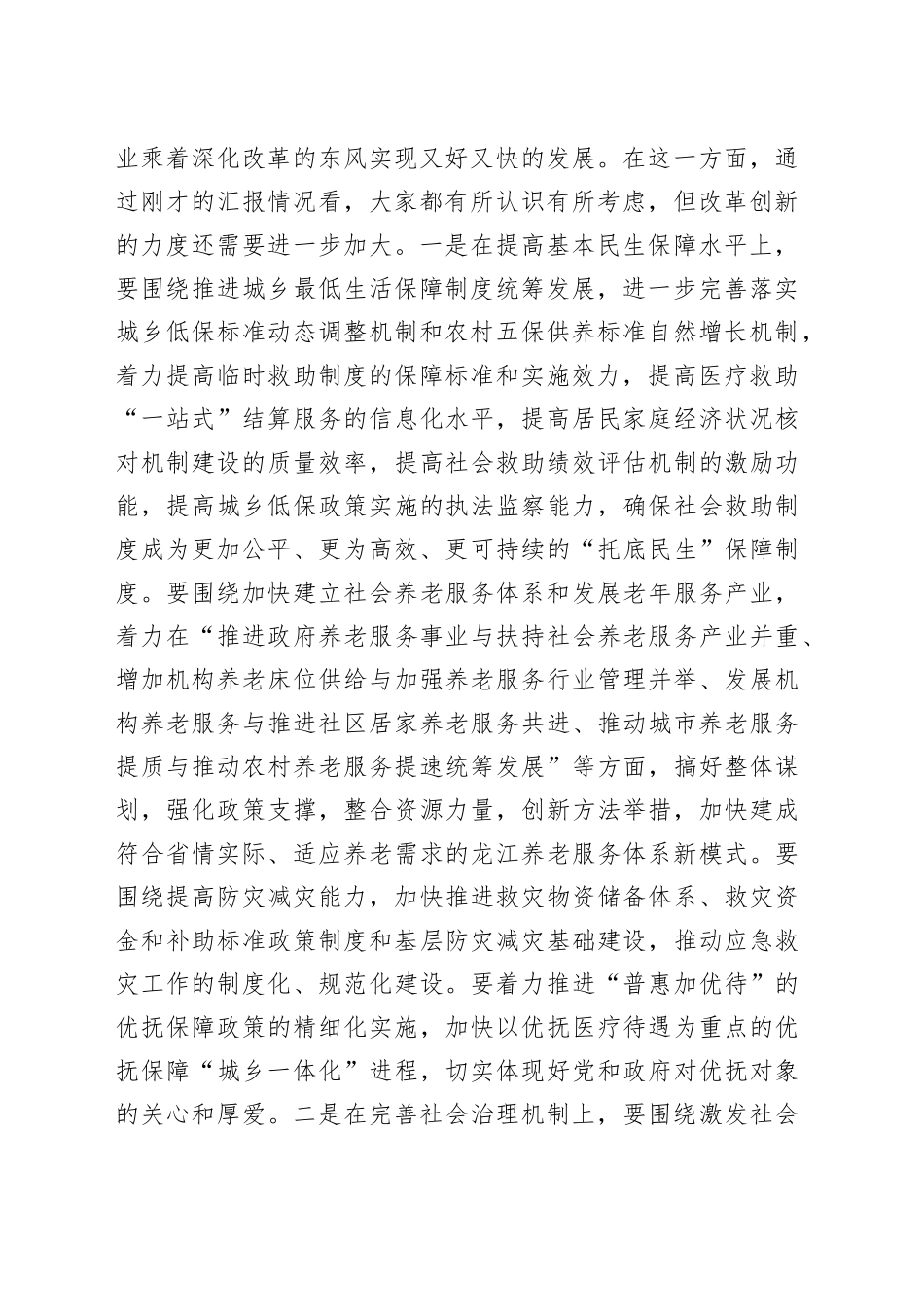 在全市民政工作务虚会议上的讲话_第2页