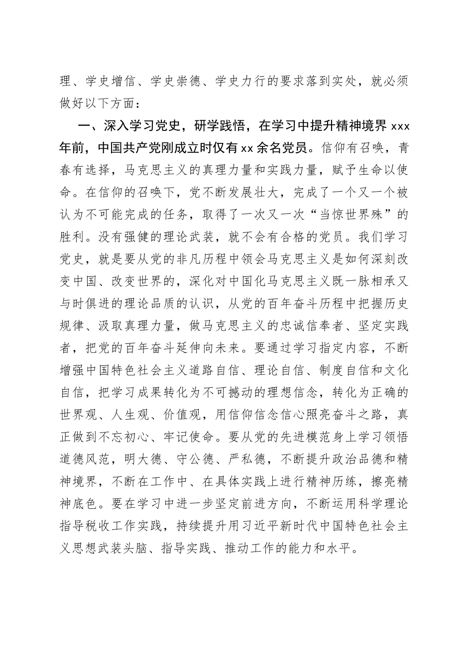 （2篇）X税务局领导干部学习教育心得体会_第2页