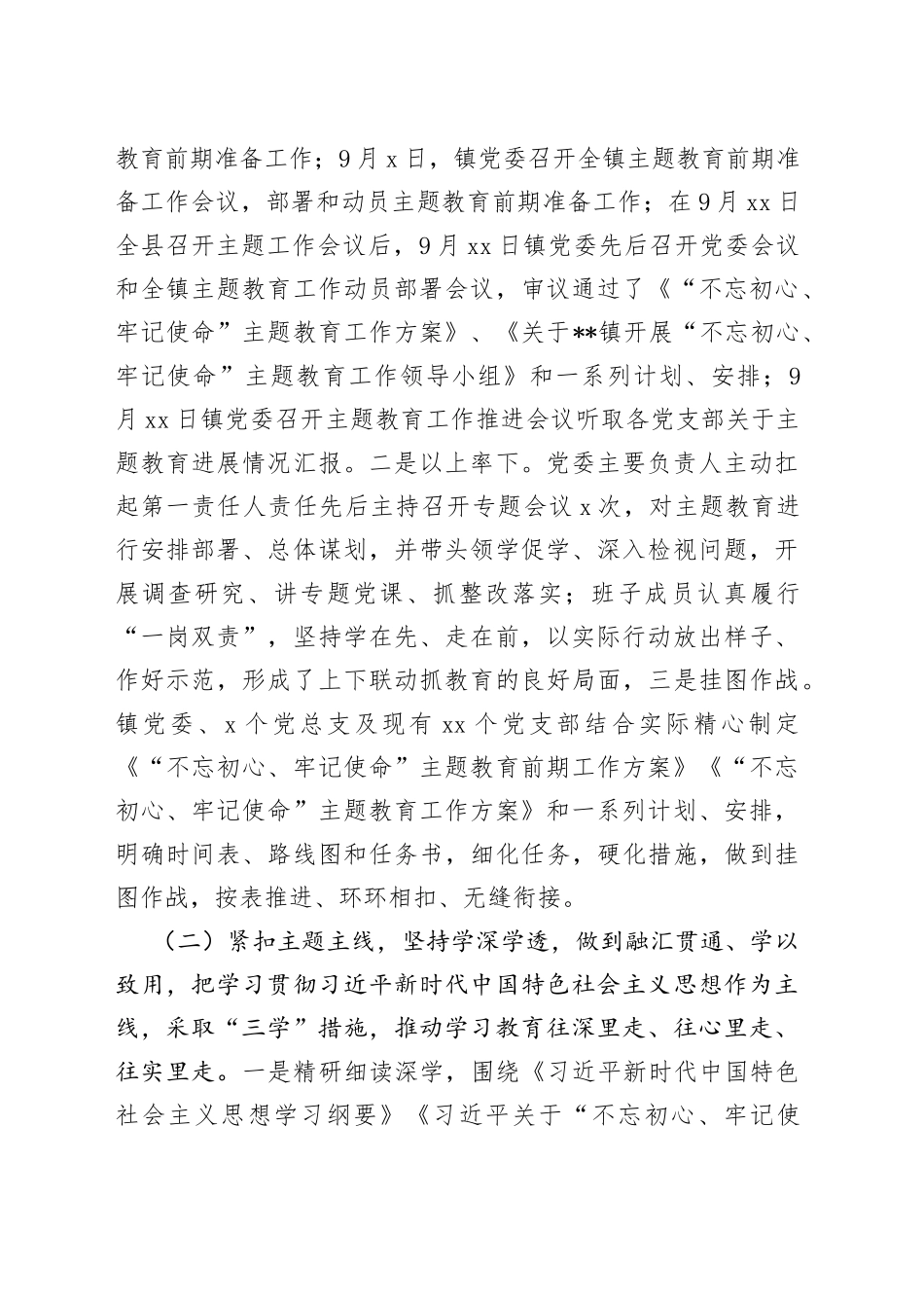 （2篇）不忘初心牢记使命活动开展情况汇报_第2页