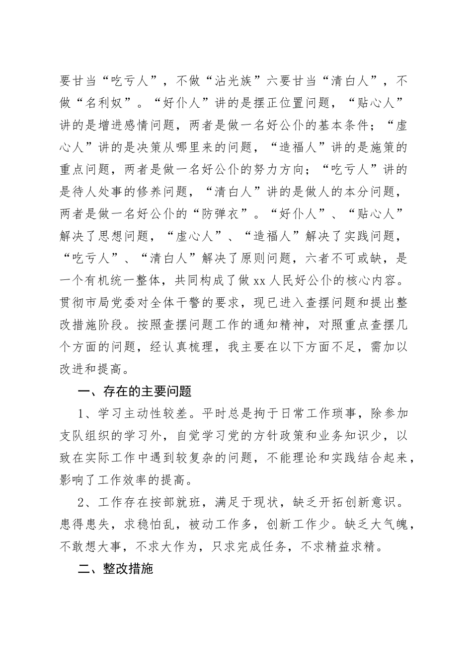 （2篇）查摆问题及整改措施工作总结_第2页