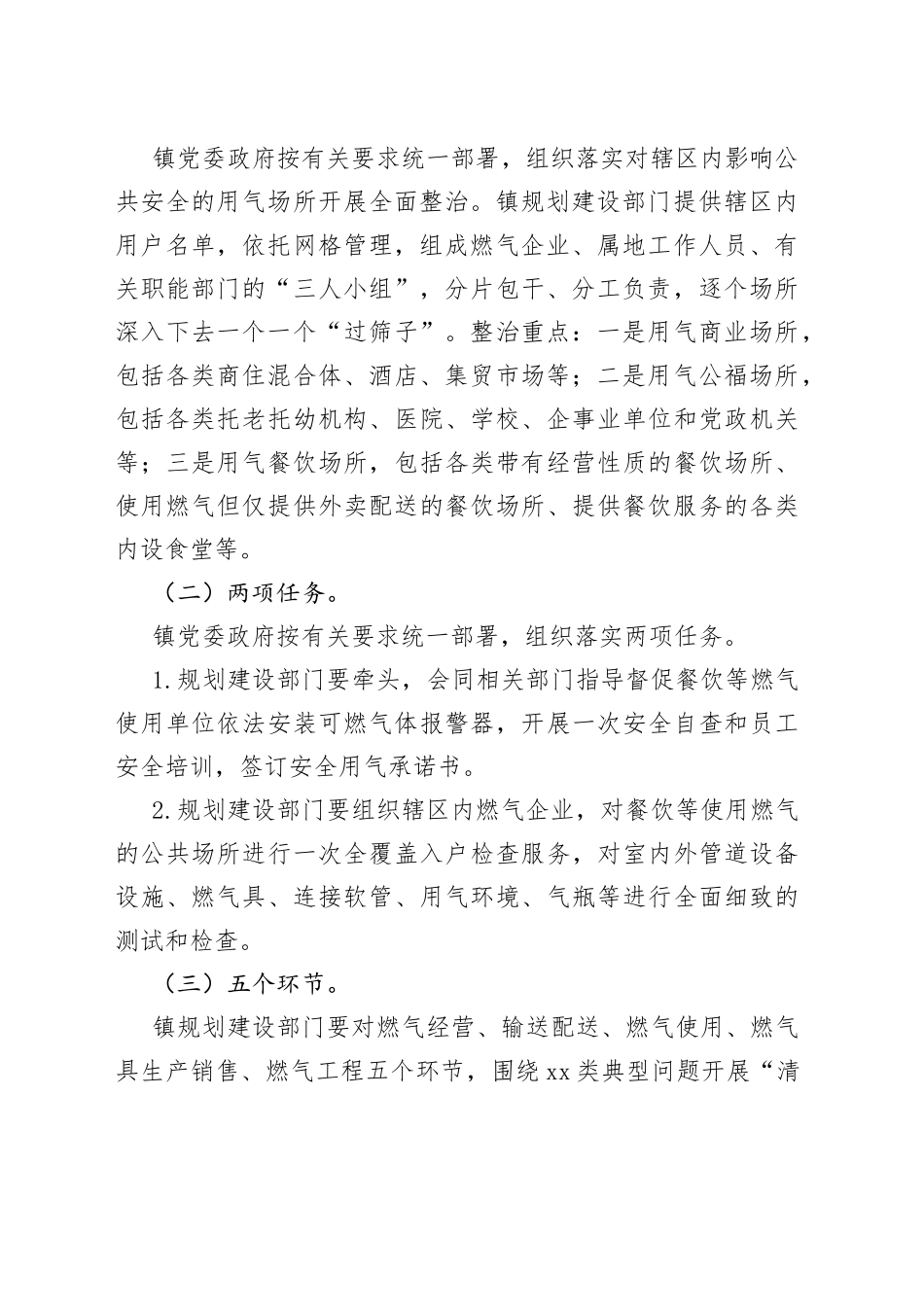 （2篇）城镇燃气安全整治“百日行动”实施方案_第2页