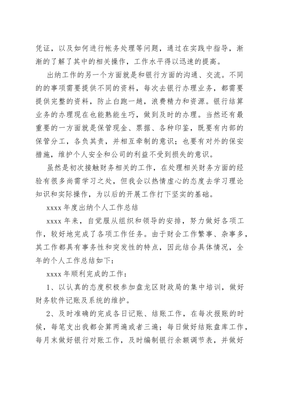 （2篇）出纳个人工作总结_第2页
