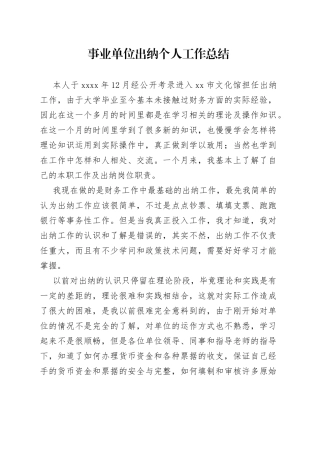 （2篇）出纳个人工作总结