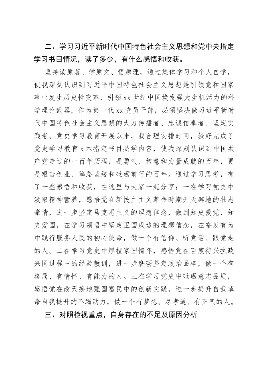 （2篇）单位党委书记以普通党员的身份参加所在党支部学习教育专题组织生活会个人检视剖析发言及总结讲话_第2页