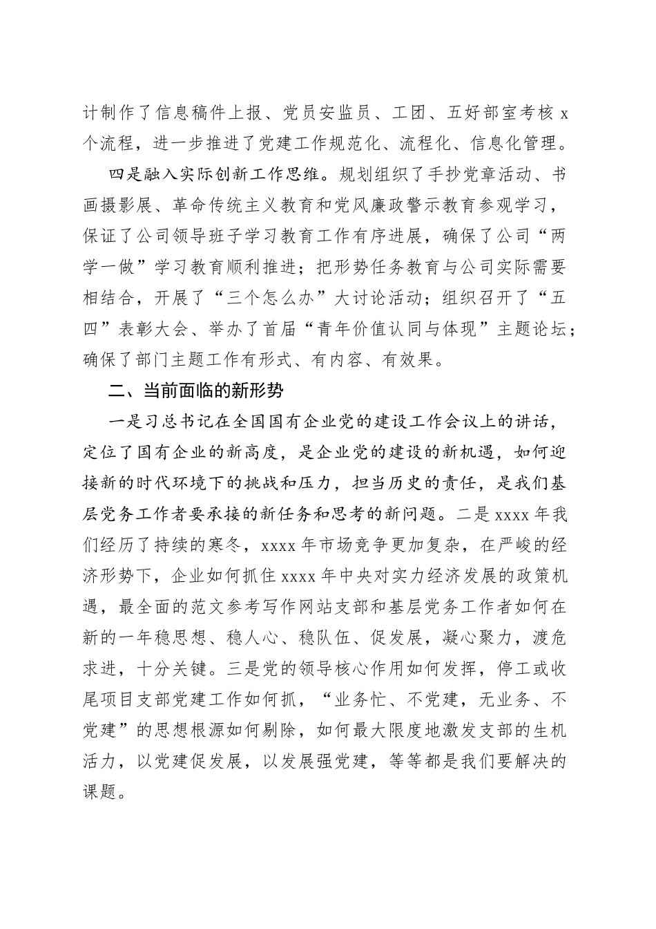 （2篇）党建工作务虚会发言材料_第2页