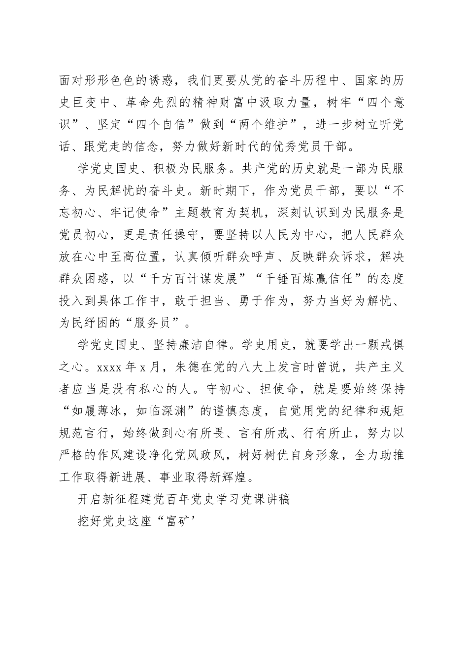 （2篇）党课讲稿传承红色基因学习教育开启新征程建党百年学习党课讲稿_第2页