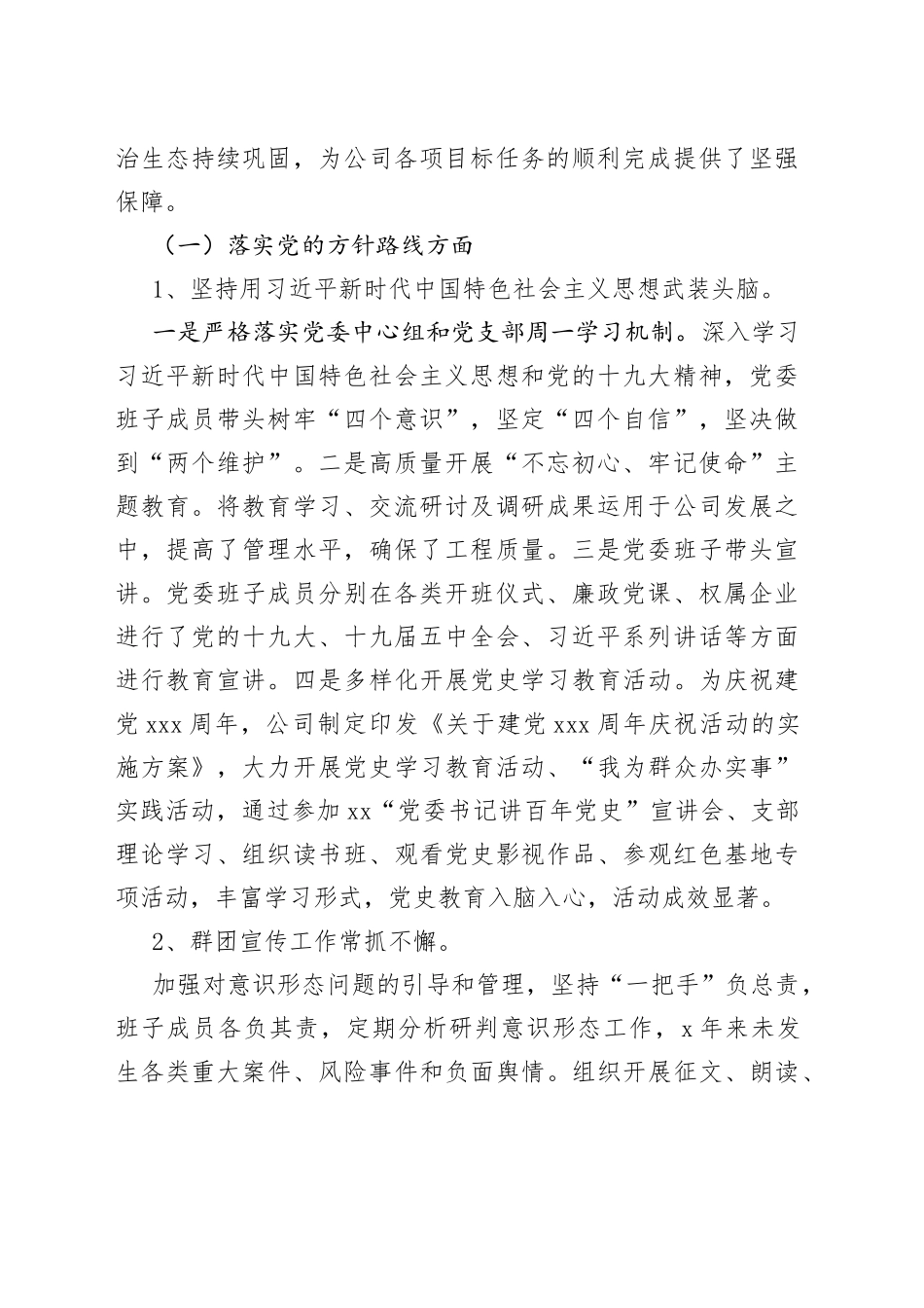 （2篇）党委近三年来主要工作情况报告汇编_第2页