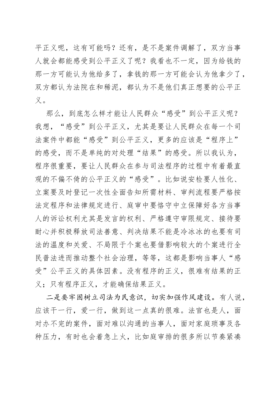 （2篇）法院干警学习教育心得体会范文_第2页