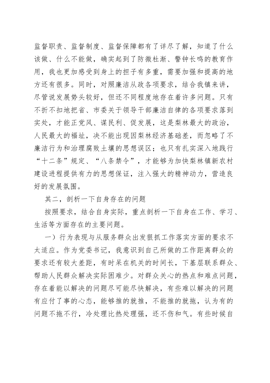 （2篇）反腐败民主生活会发言材料_第2页