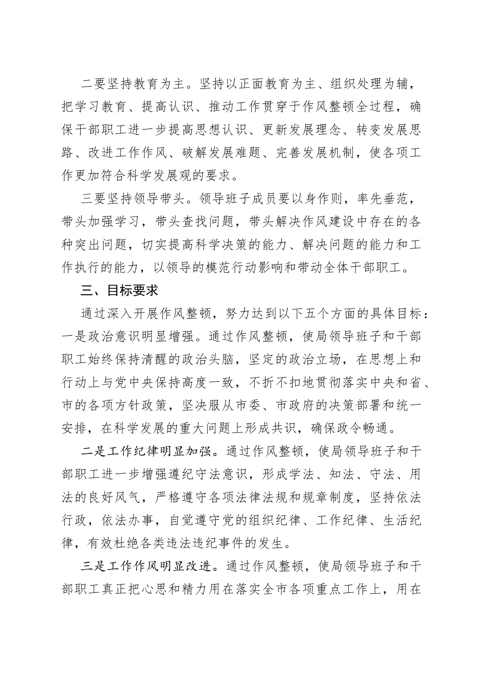 （2篇）干部作风整顿工作方案_第2页