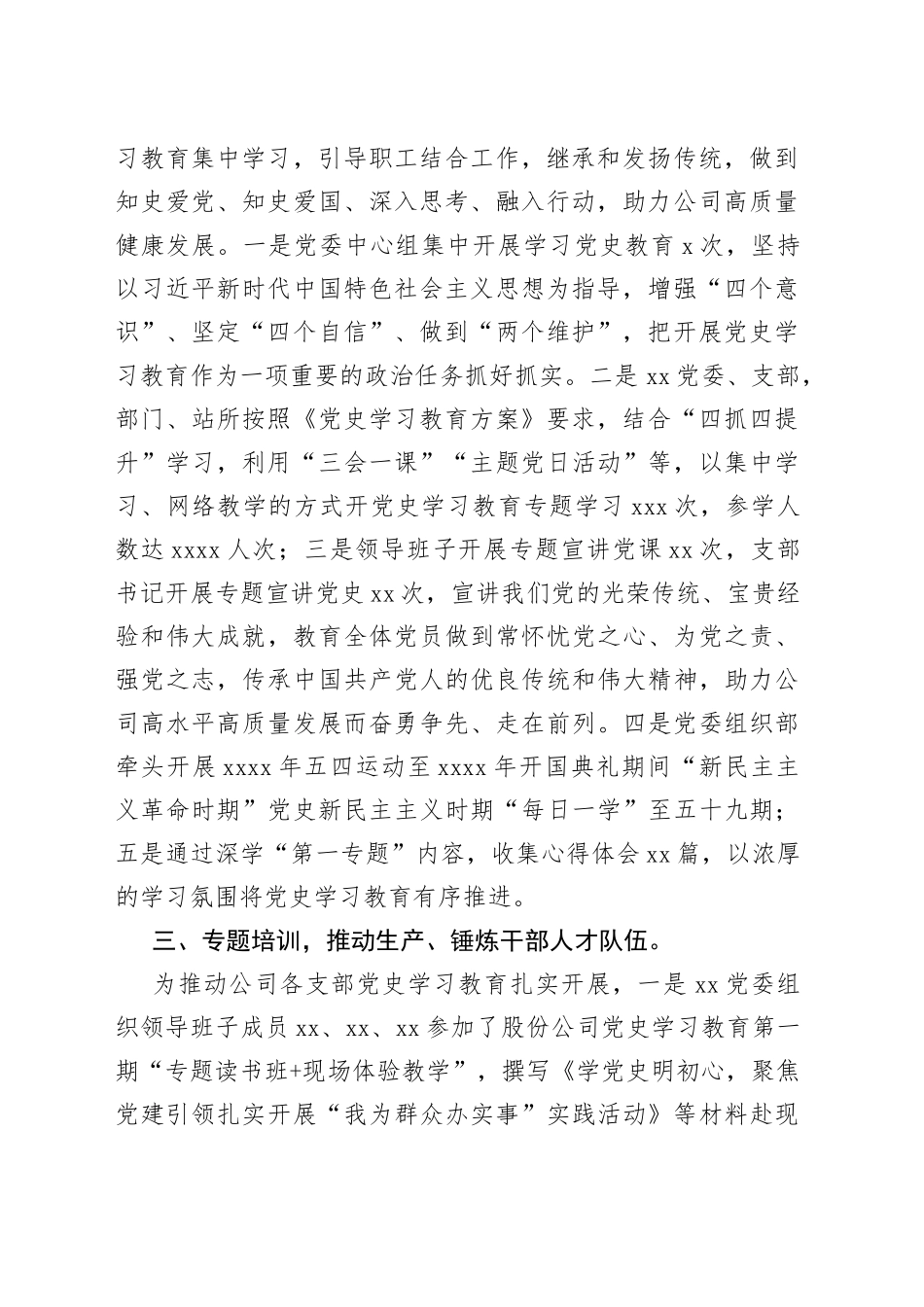 （2篇）公司学习教育特色和亮点的情况报告_第2页