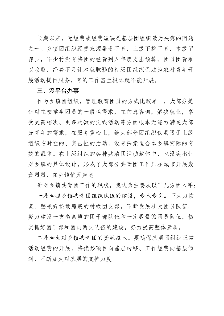 （2篇）共青团座谈会发言稿范文_第2页