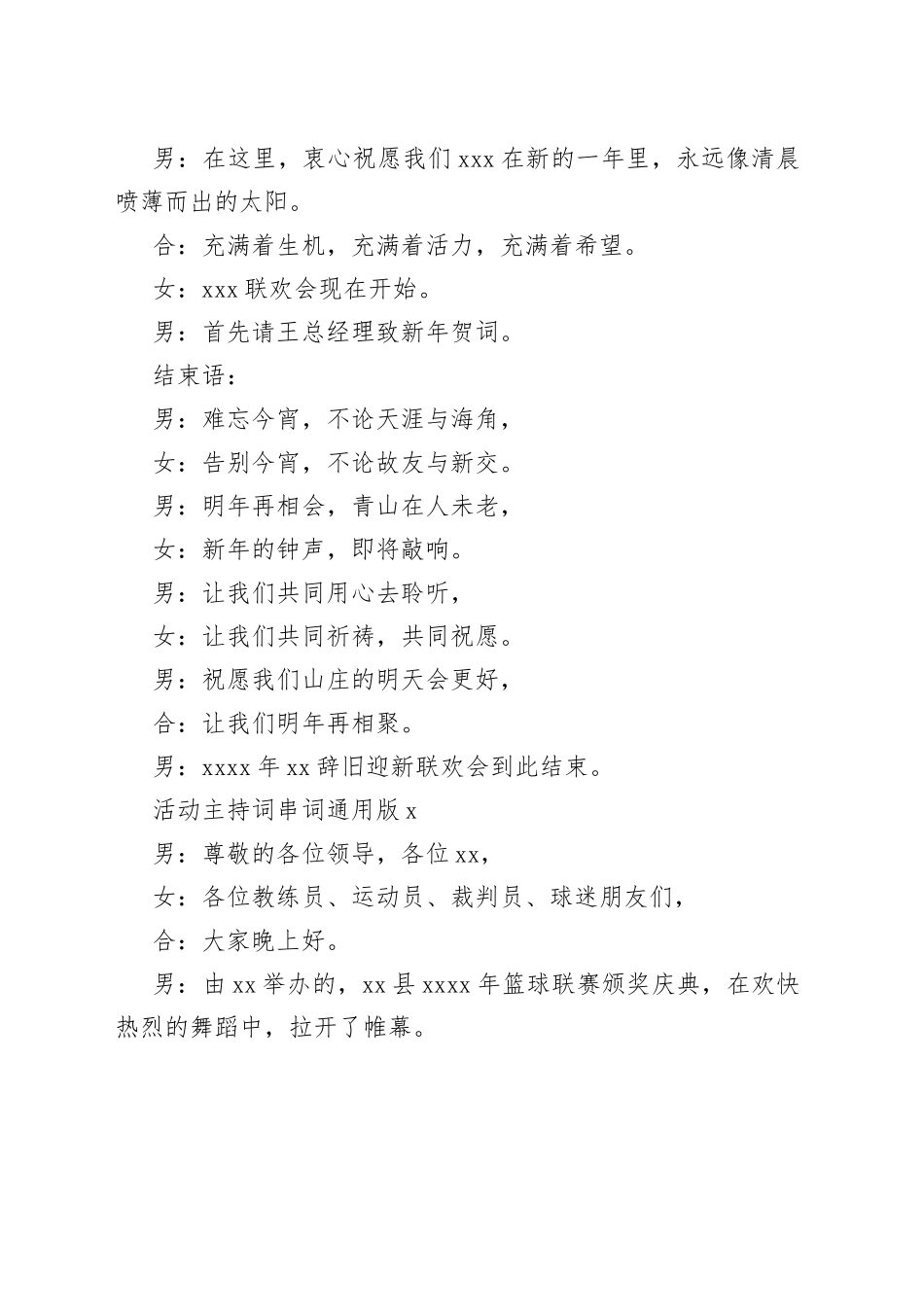 （2篇）活动主持词串词通用版_第2页