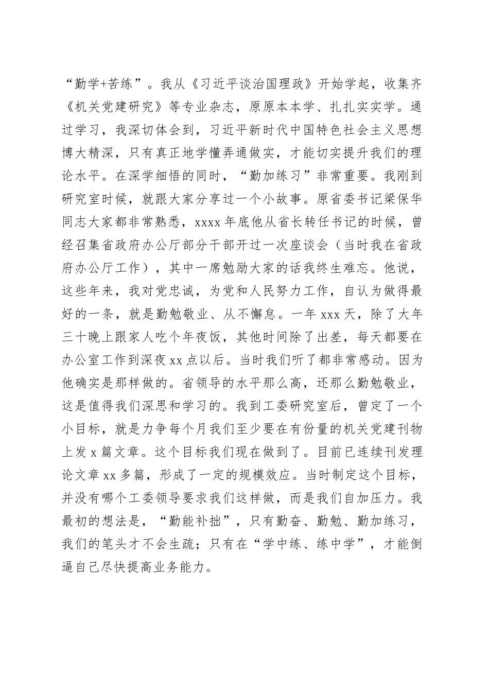 （2篇）机关党员干部大会交流发言汇编_第2页