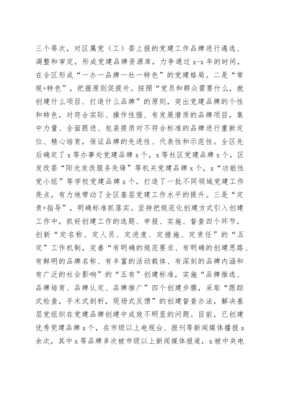 （2篇）基层党建工作情况汇报_第2页