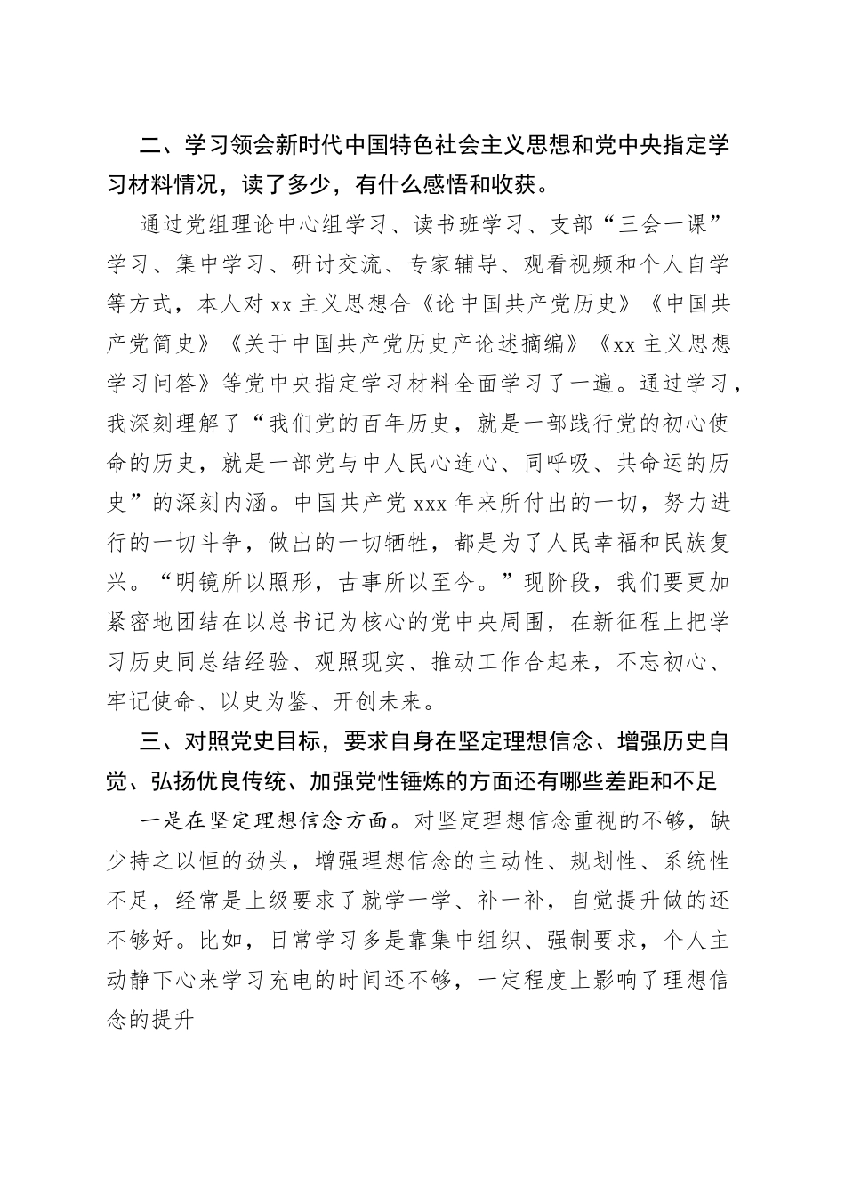 （2篇）基层干部学习教育专题组织生活会个人检视剖析发言材料范文_第2页