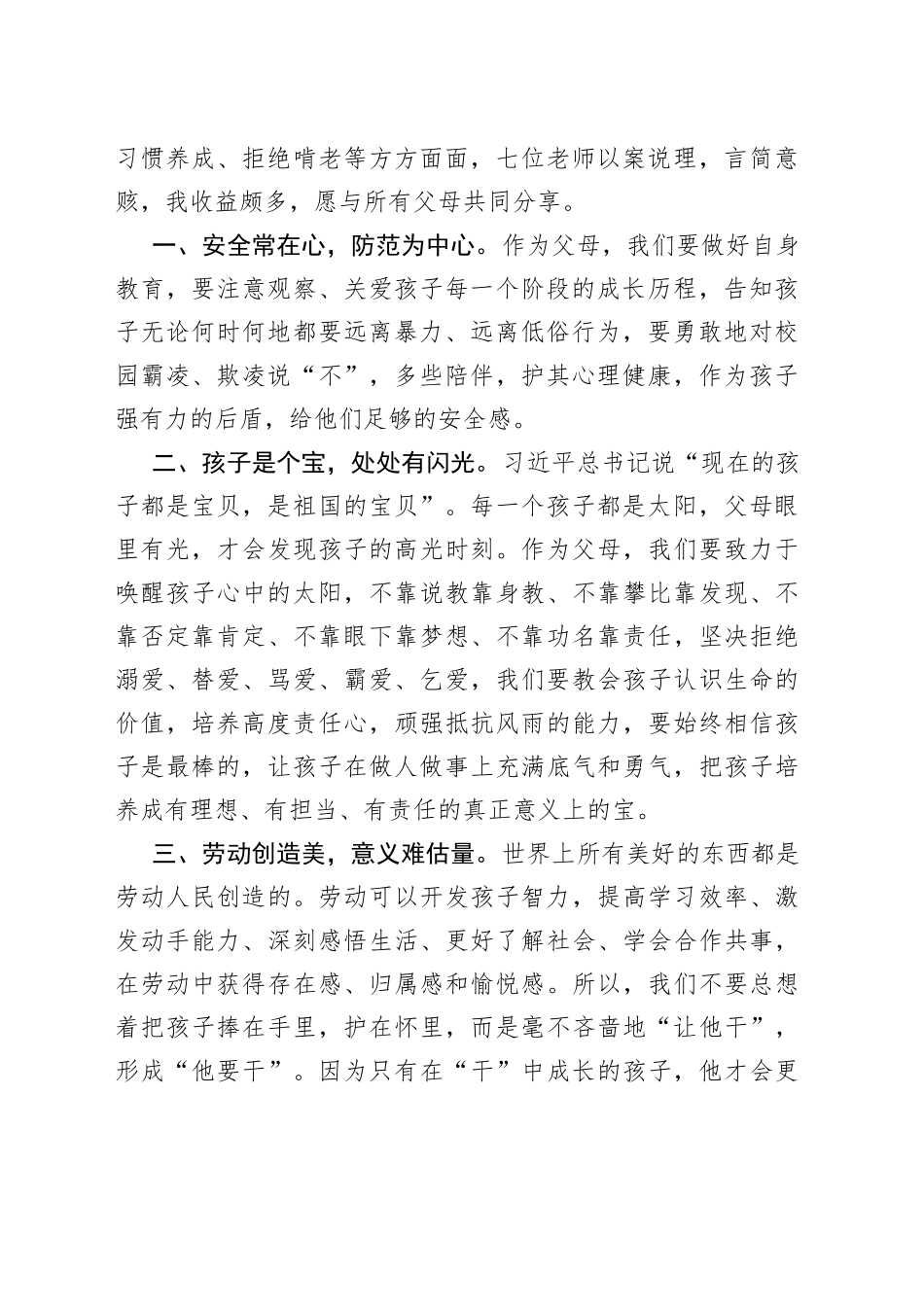 （2篇）家长在学校网络培训会学习的心得分享汇编_第2页