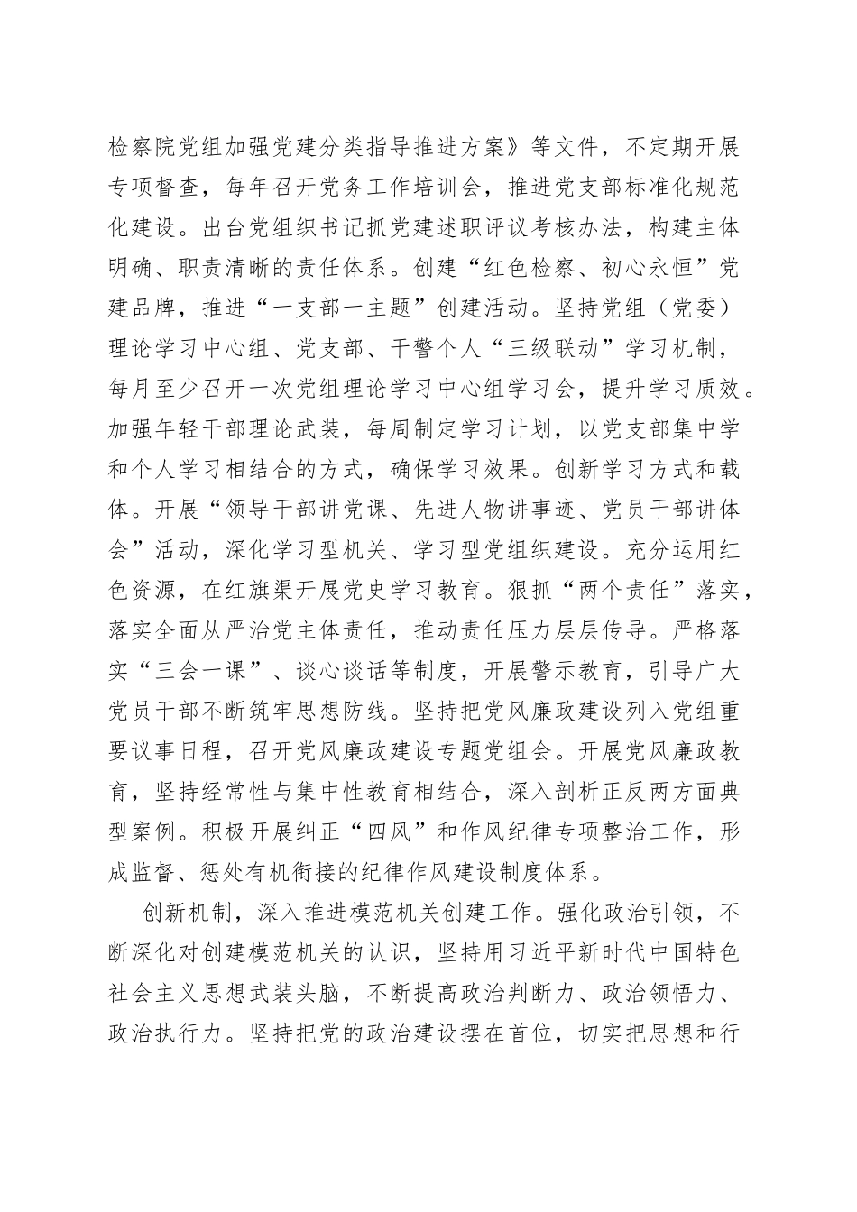 （2篇）检察机关党建工作经验交流材料汇编_第2页