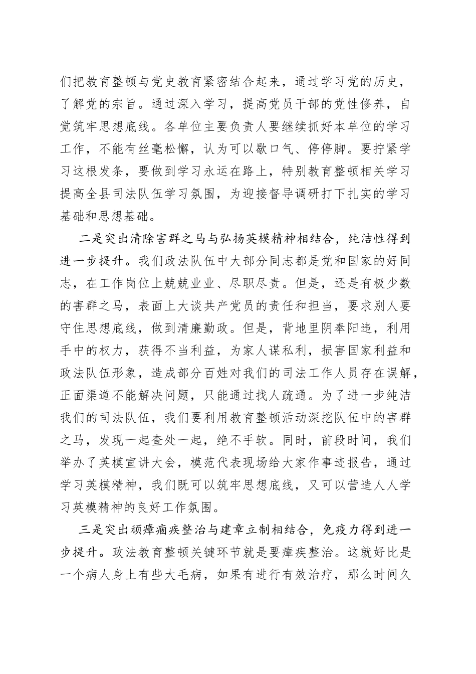 （2篇）教育整顿总结大会暨回头看动员大会讲话及阶段性总结汇报_第2页