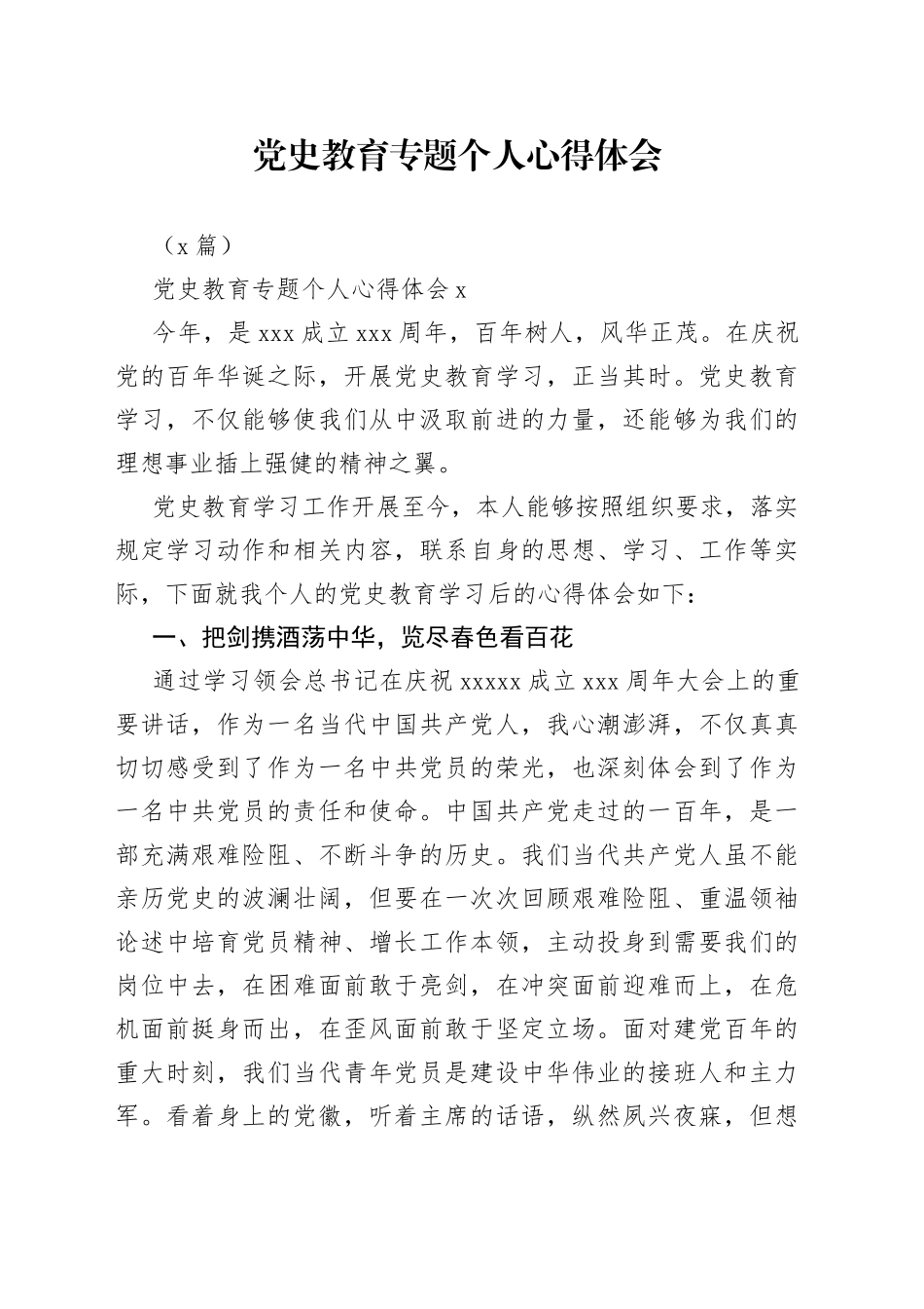 （2篇）教育专题个人心得体会_第1页