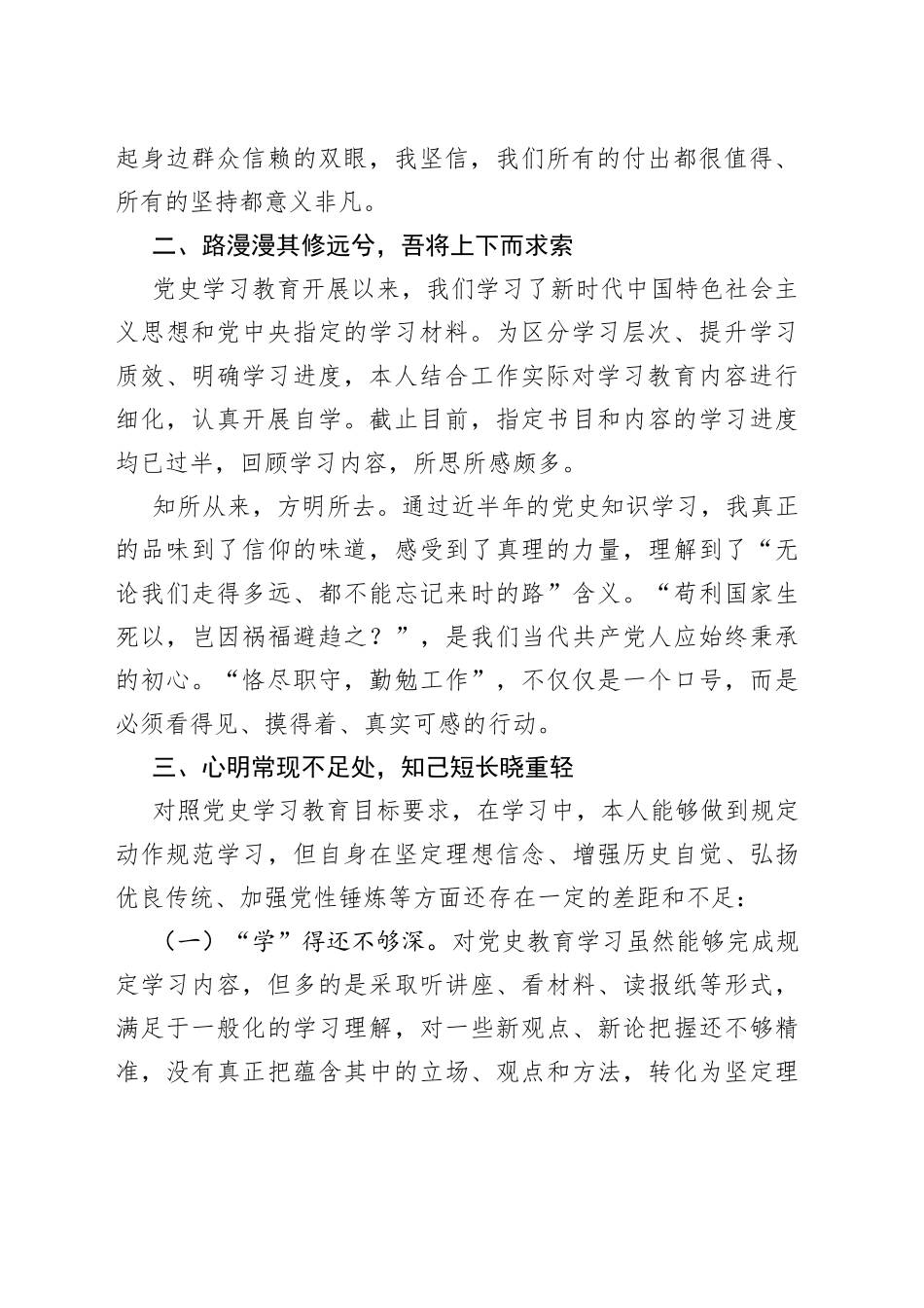 （2篇）教育专题个人心得体会_第2页