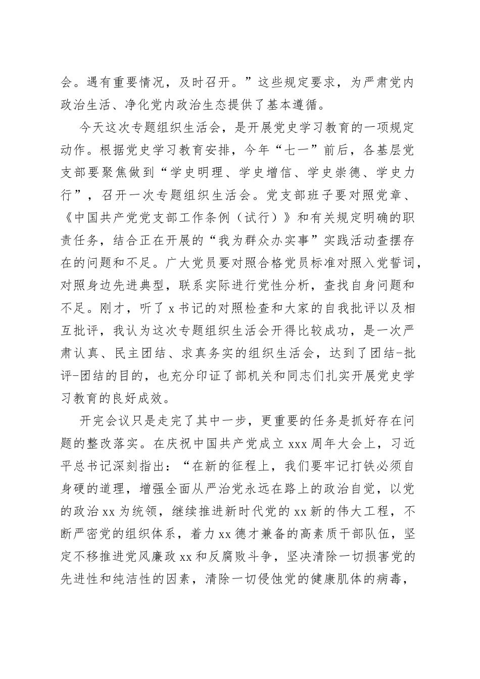 （2篇）领导干部以一名普通党员的身份在学习教育_第2页