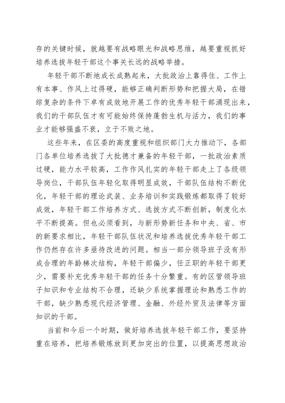 （2篇）年轻干部座谈会交流发言“五四青年节”青年干部座谈会发言_第2页