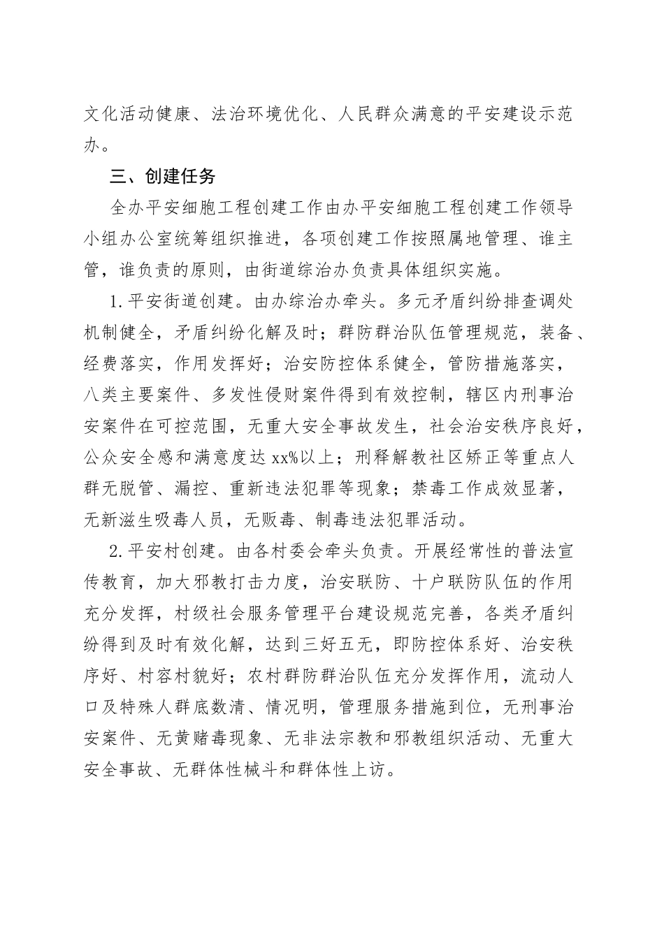 （2篇）平安细胞工程创建方案_第2页