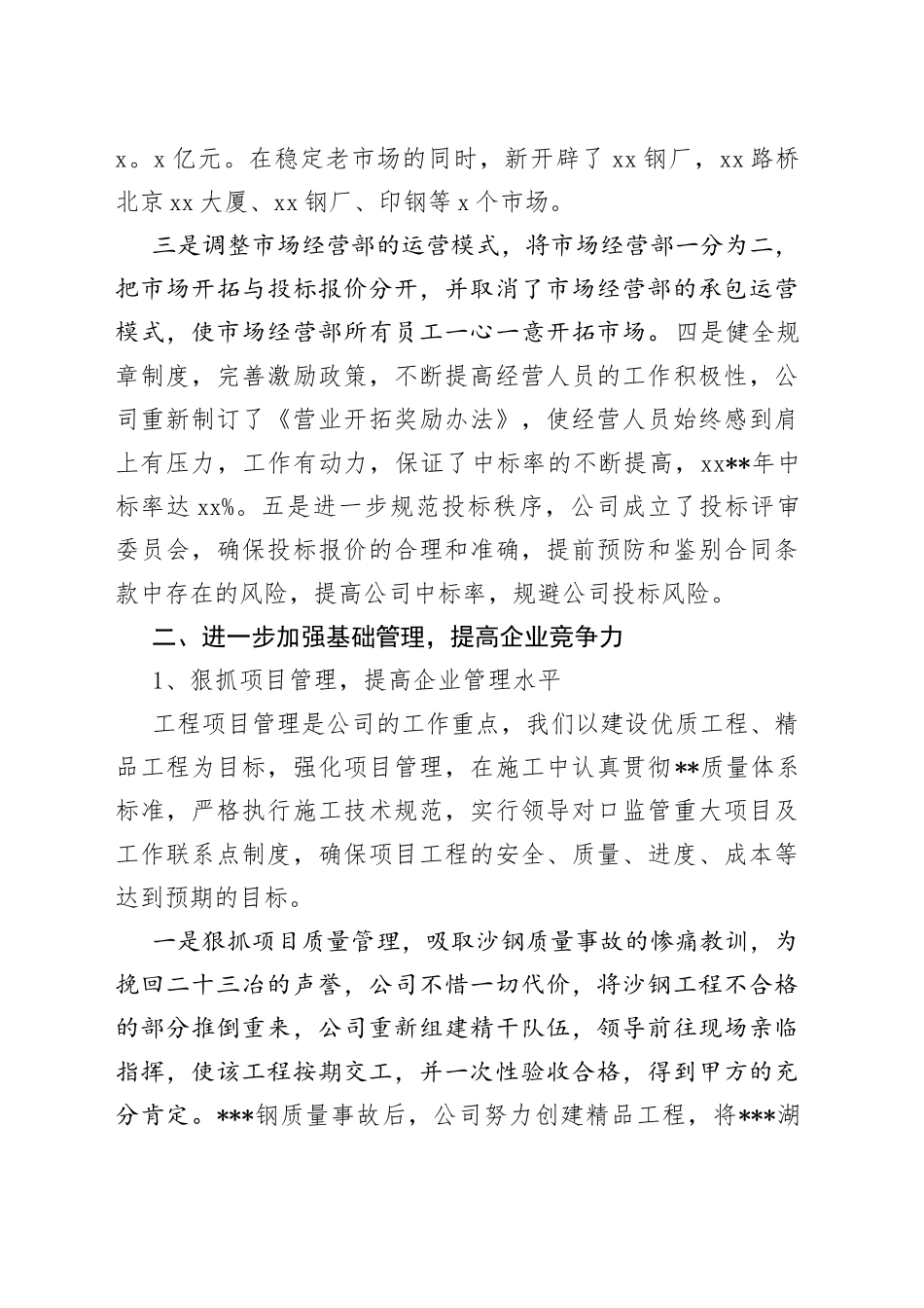 （2篇）企业年度工作报告范文_第2页