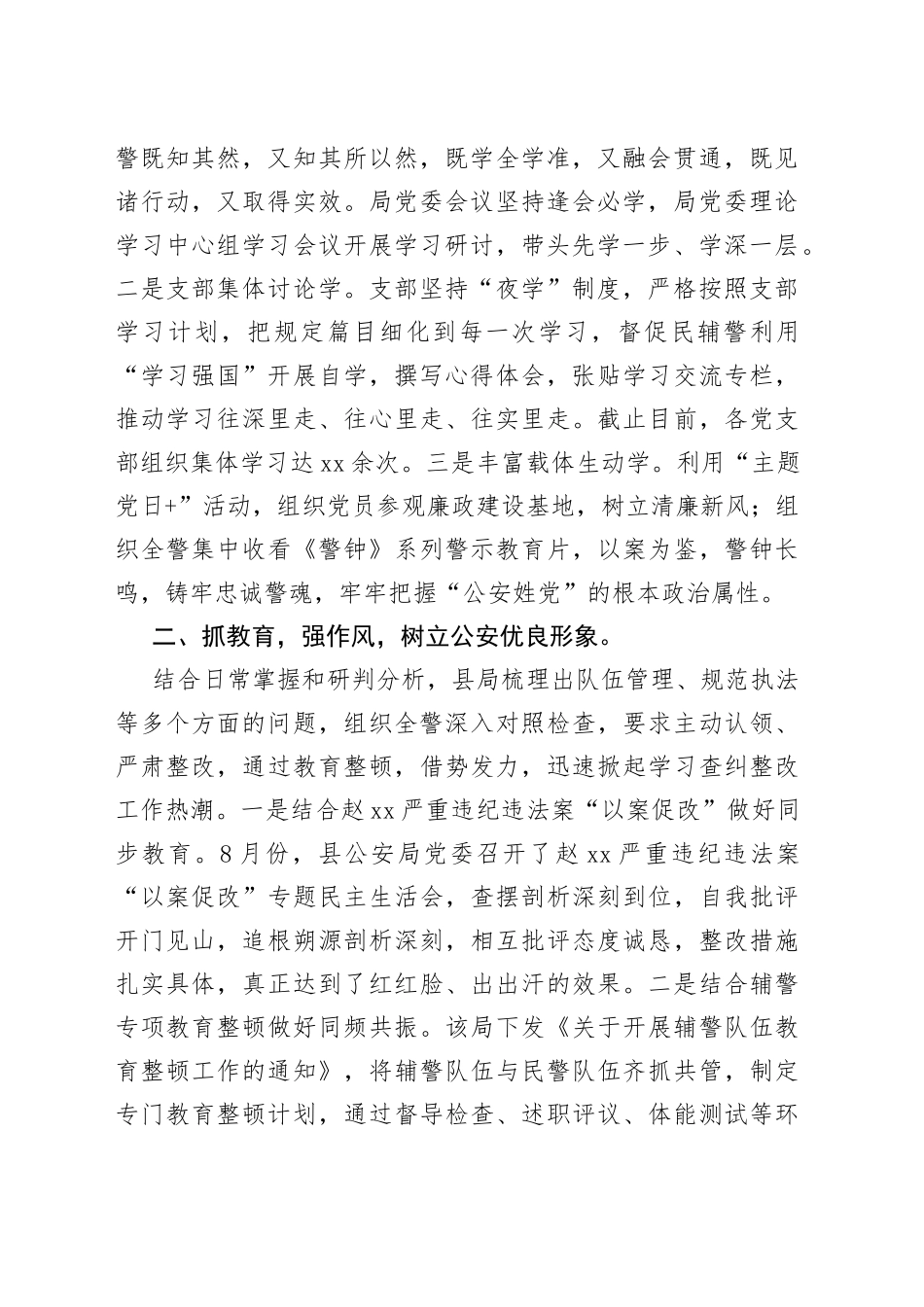 （2篇）全面从严治警教育整顿阶段性工作总结_第2页