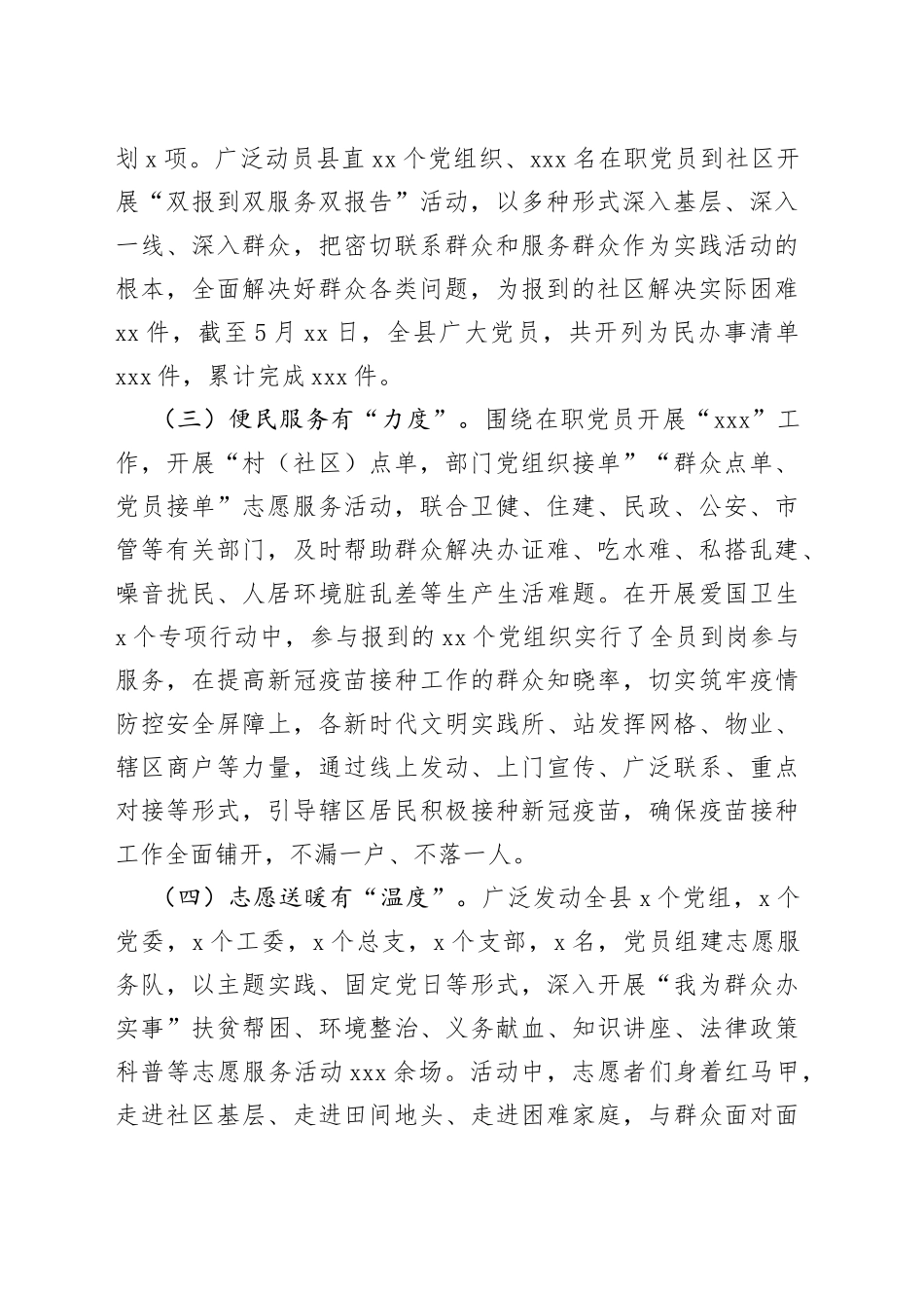 （2篇）全县“我为群众办实事”实践活动阶段性工作总结（精选合辑）_第2页