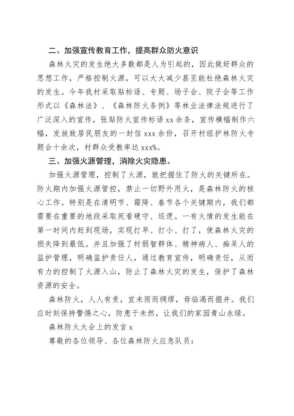 （2篇）森林防火大会上的发言汇编_第2页