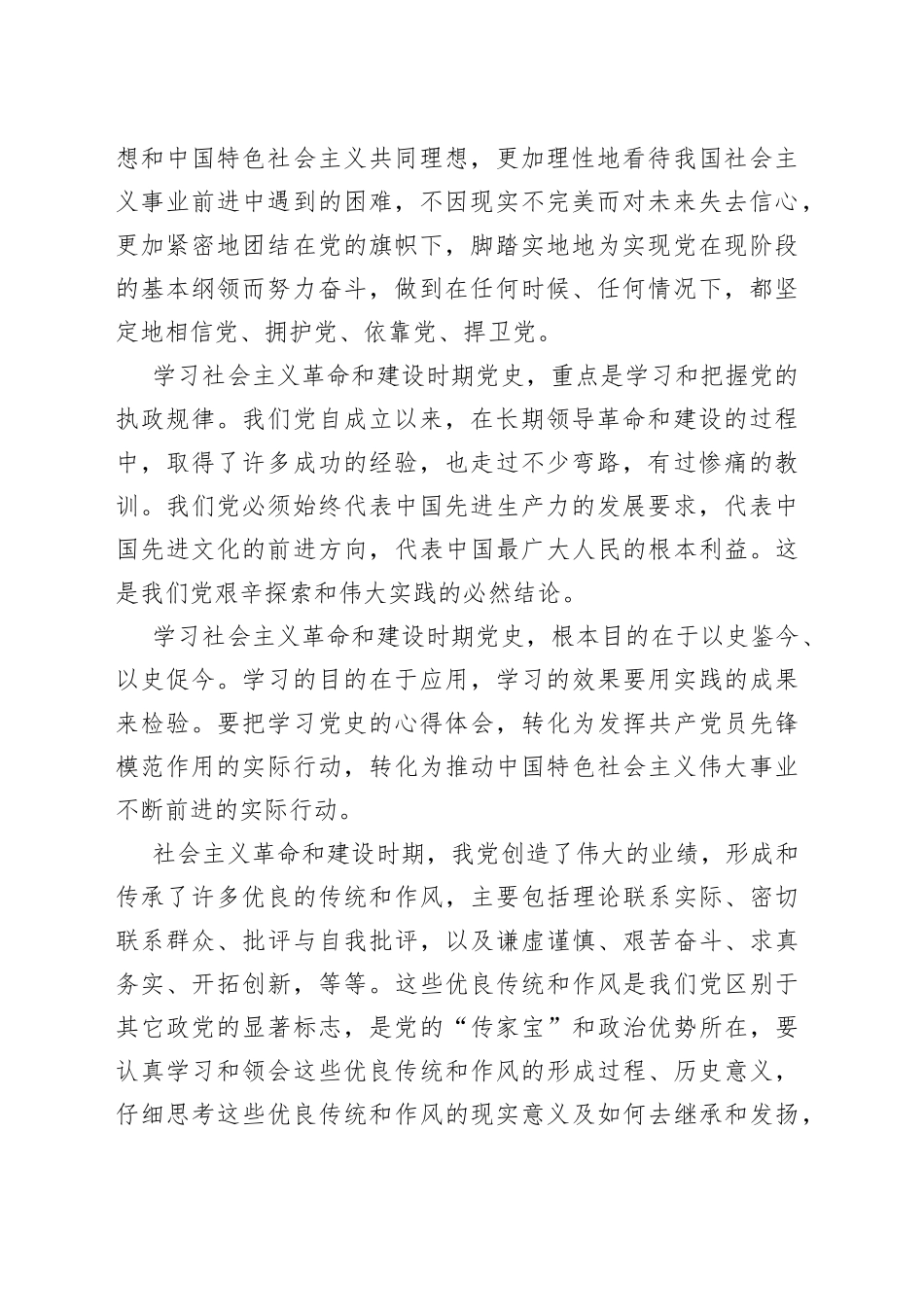 （2篇）社会主义革命和建设时期学习心得体会范文_第2页