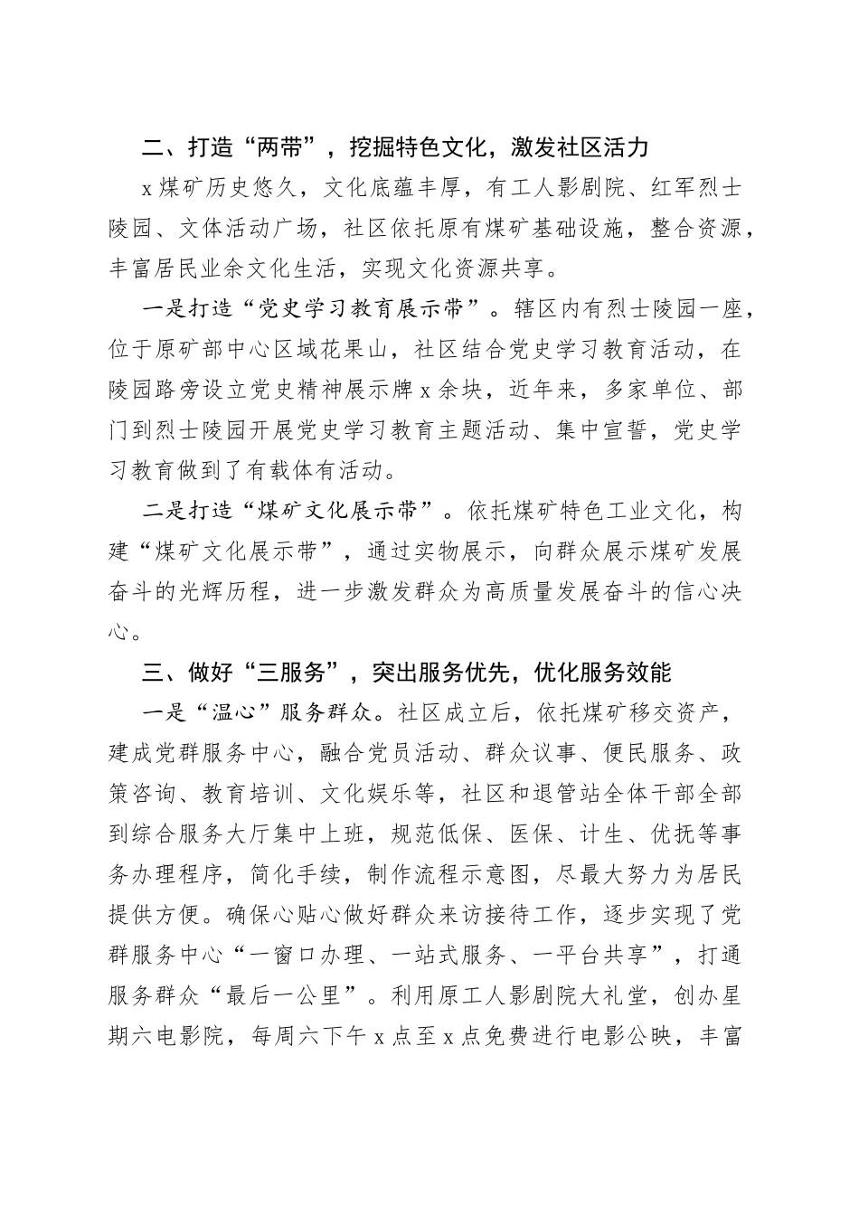 （2篇）社区基层党建工作经验总结_第2页