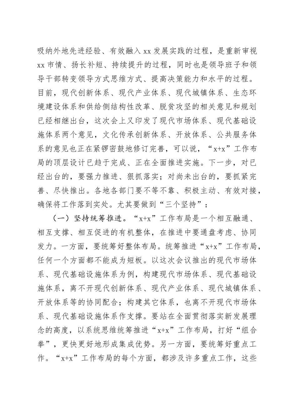 （2篇）市委书记在全市产业集聚区建设推进会上的讲话_第2页