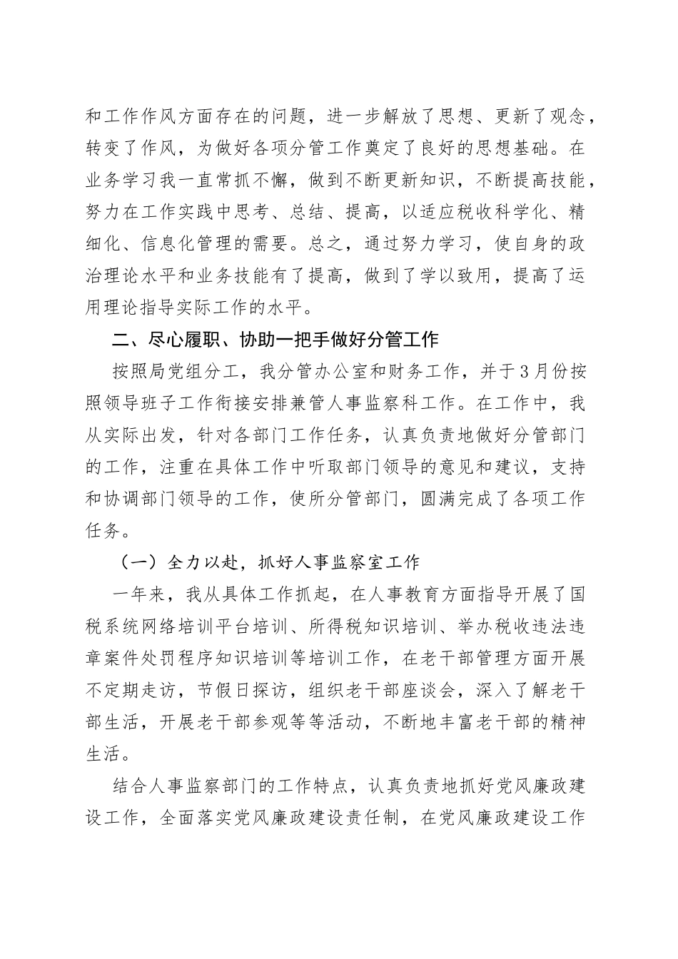 （2篇）税务局局长年度述职报告_第2页