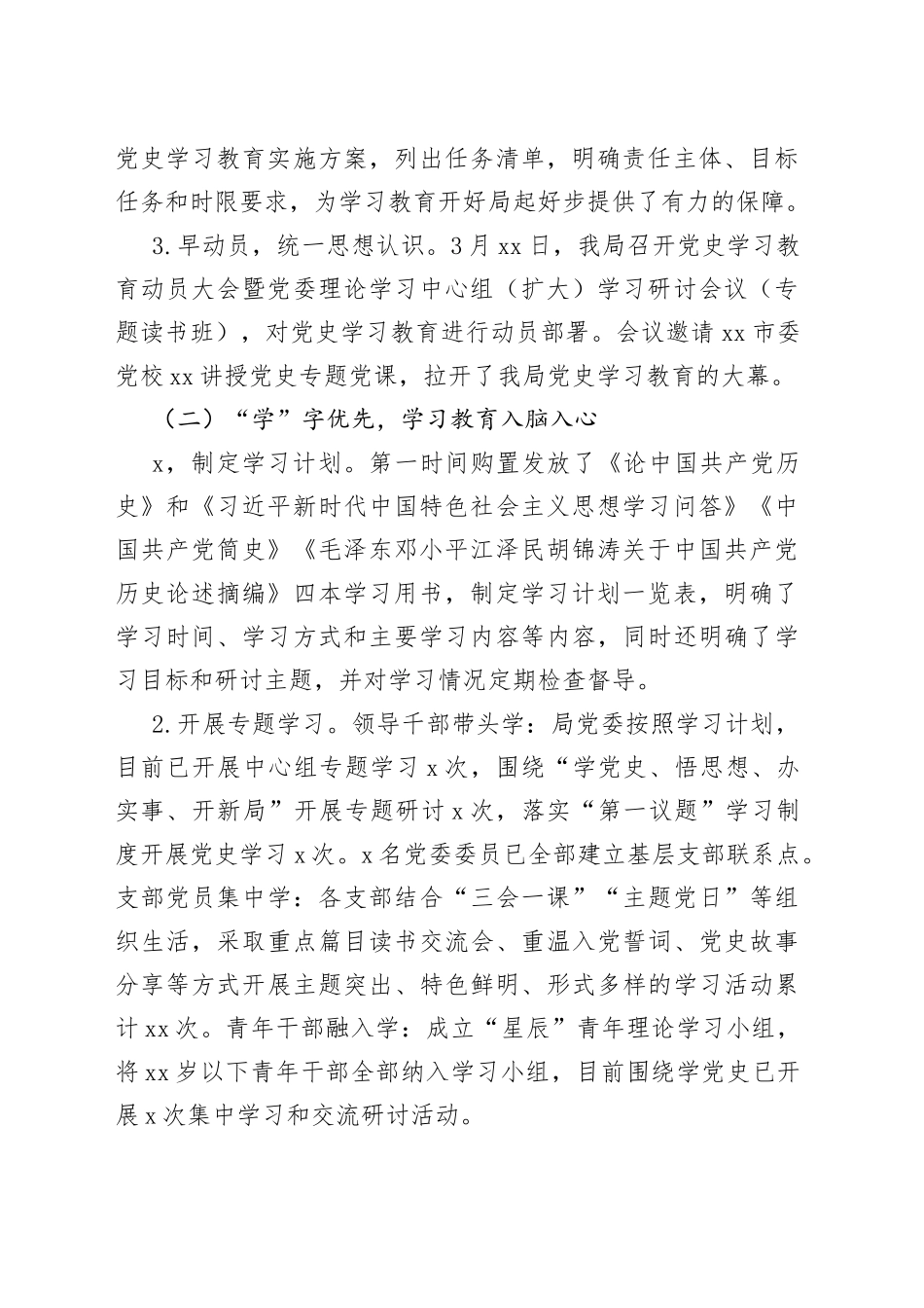 （2篇）税务局学习教育总结汇报材料_第2页