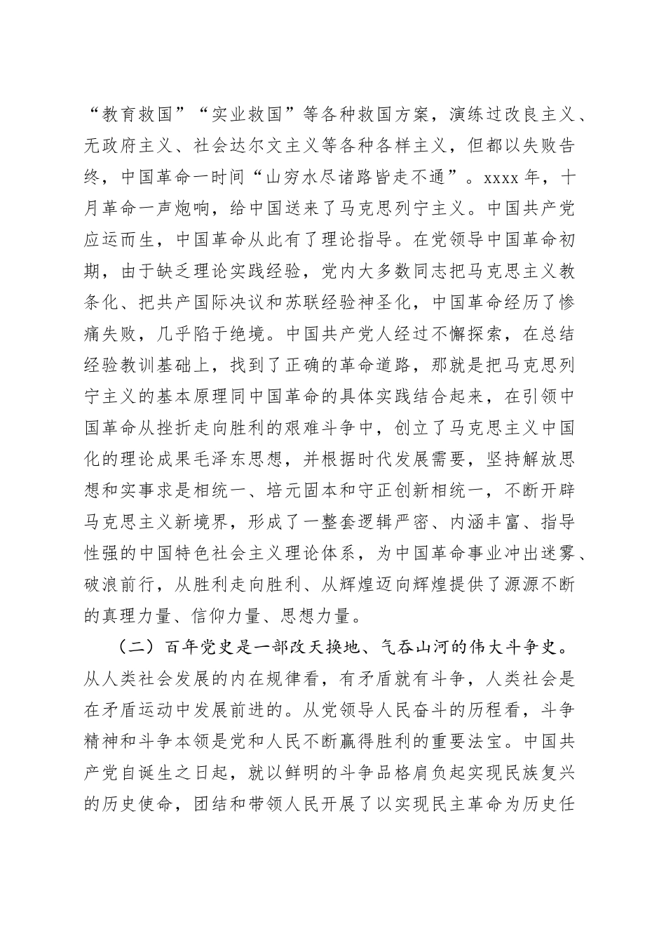 （2篇）税务系统学习教育党课讲稿_第2页