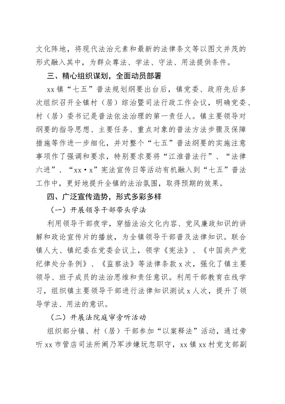 （2篇）司法局个人事迹材料范文_第2页