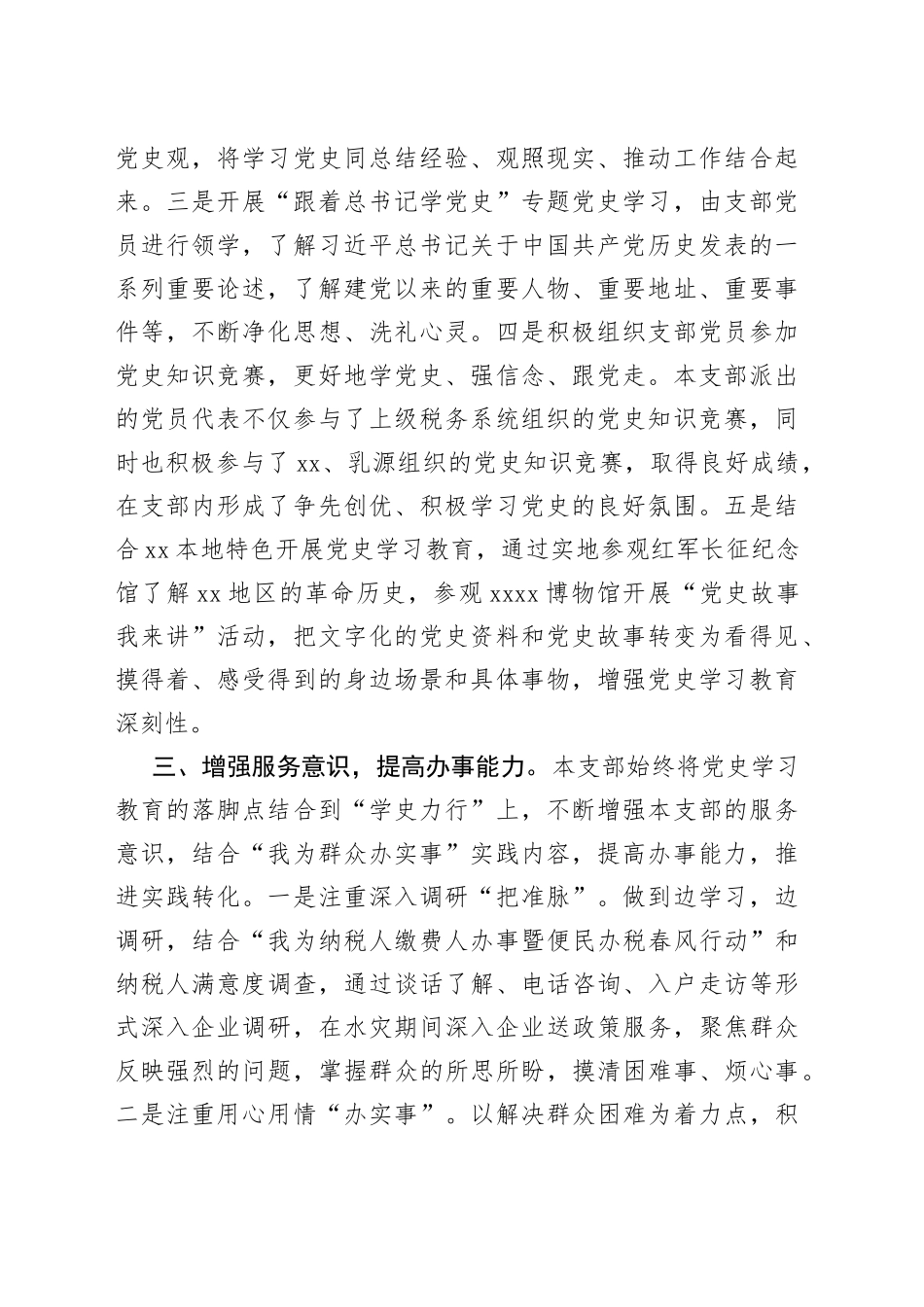 （2篇）县税务局机关党支部学习教育情况半年总结材料_第2页